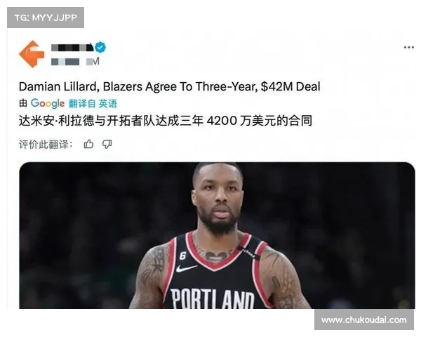 利拉德签约开拓者三年4200万重返故土正式揭晓自由市场谜团 利拉德签约开拓者三年4200万重返故土正式揭晓自由市场谜团